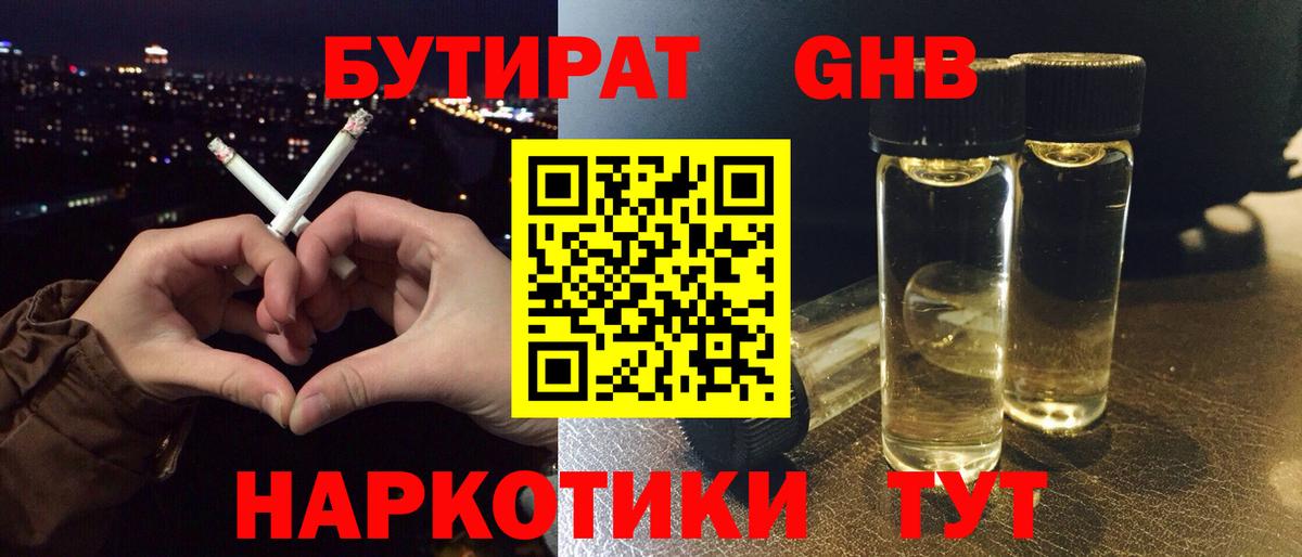 БУТИРАТ 99% Жуковский