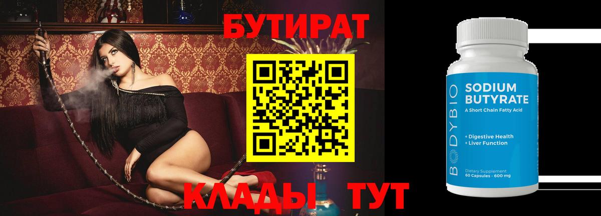 Жуковский  БУТИРАТ  Вход с VPN  Бутират жидкий экстази 
