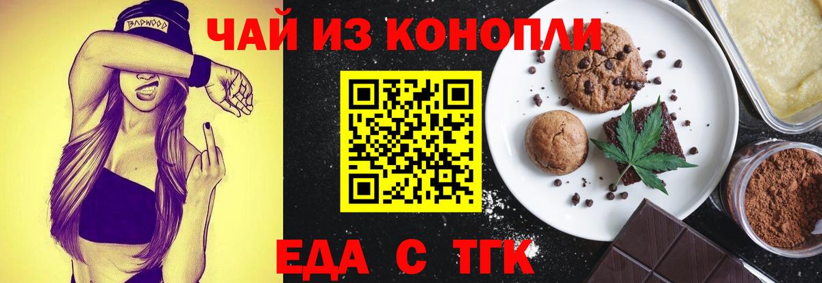 Еда ТГК марихуана  Вход с VPN  Жуковский 