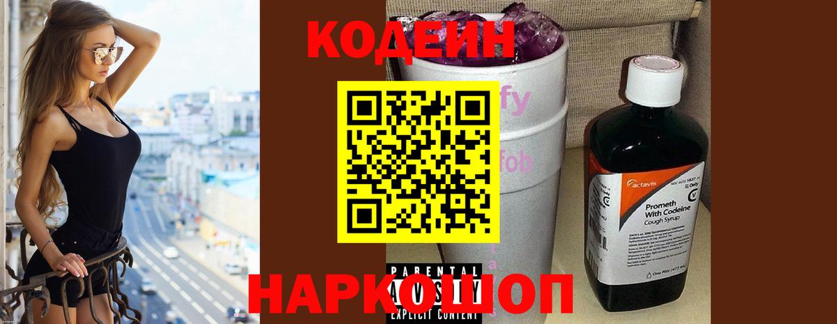 Кодеин напиток Lean (лин) Жуковский