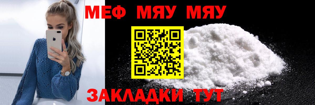 MEGA вход  МЯУ-МЯУ VHQ  Меф  Вход с VPN  Жуковский  цены  