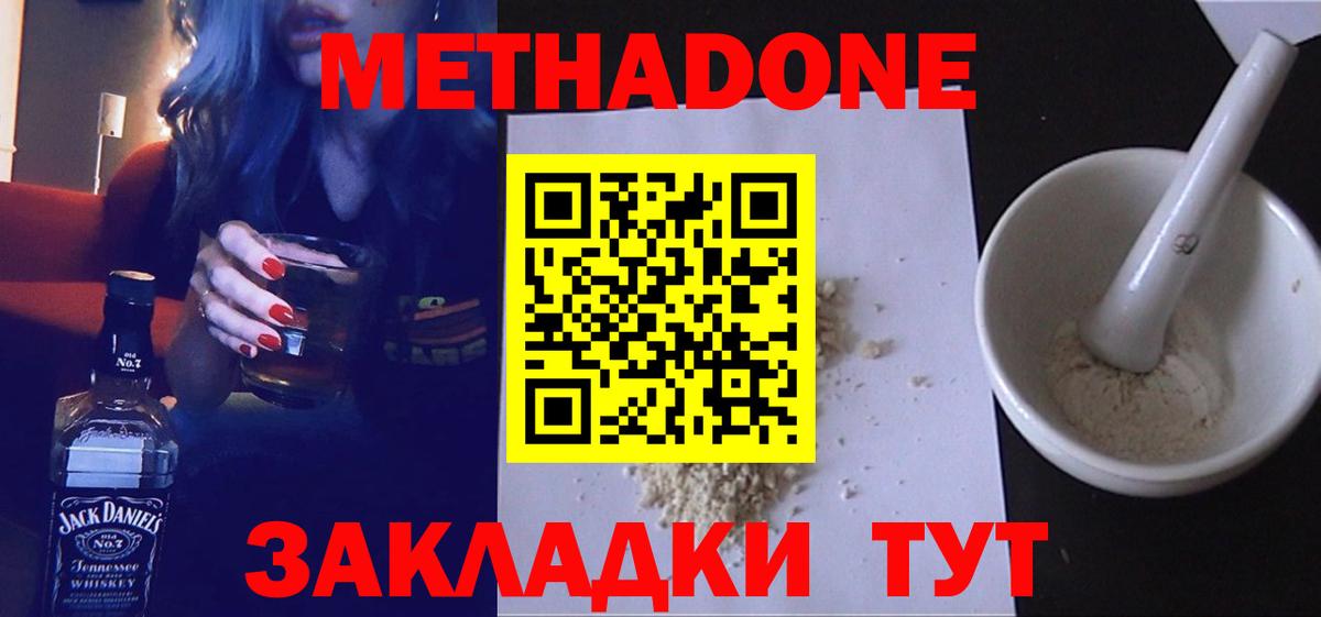 МЕТАДОН белоснежный  Вход с VPN  Метадон белоснежный  Жуковский 