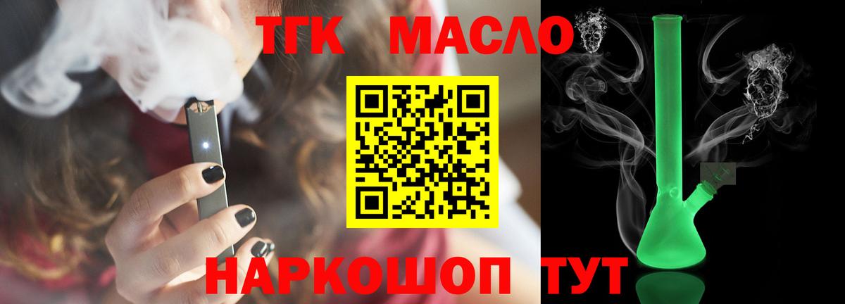ТГК Wax  Вход с VPN  Дистиллят ТГК вейп  Жуковский 